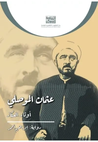 عثمان الموصلي   7000 دينار